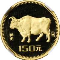 1985年乙丑(牛)年生肖纪念金币8克 NGC PF 70