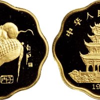 1996年中国人民银行发行丙子（鼠）年梅花形生肖纪念金币