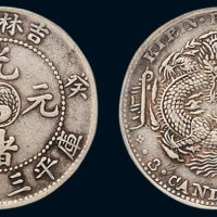 癸卯（1903年）吉林省造光绪元宝库平三钱六分银币（LM548）