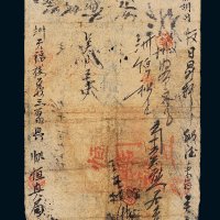 咸丰四年（1854年）大清宝钞伍百文