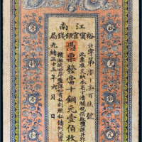 光绪三十三年（1907年）江南裕宁官银钱局当拾铜元壹伯枚