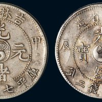 甲辰（1904年）吉林省造光绪元宝库平七钱二分银币（LM552）二枚