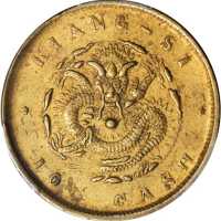 江西省造光绪元宝十文 PCGS AU 58