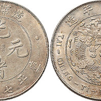 1908年造币总厂光绪元宝七钱二分（LM11）