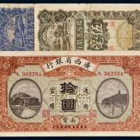 民国广西省银行纸币一组三枚