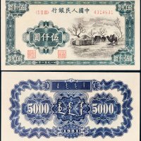 第一版人民币伍仟圆蒙古包