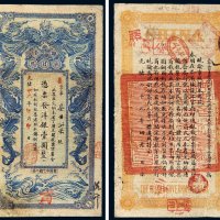 光绪甲辰年（1904年）湖南官钱局洋银壹圆