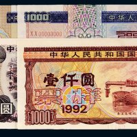 中华人民共和国国库券样票一组五枚