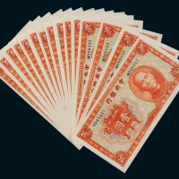 民国二十五年（1936年）中央银行壹圆十六枚