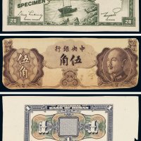 中国银行样票（一组五枚）