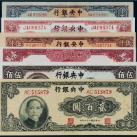 中央银行纸币一组六枚