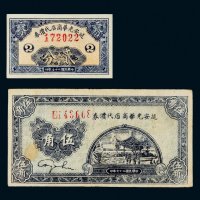民国二十七年（1938年）延安光华商店代价券贰分、伍角各一枚