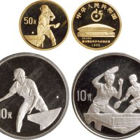 1995年中国人民银行发行第43届世界乒乓球锦标赛纪念金银币三枚全