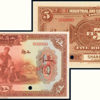 1923年工商银行有限公司上海伍圆样票
