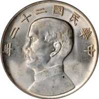 孙像船洋民国22年壹圆 PCGS MS 63+