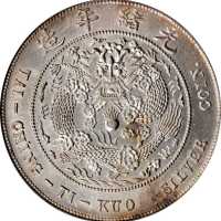光绪年造丁未大清银币壹圆 PCGS UNC Details