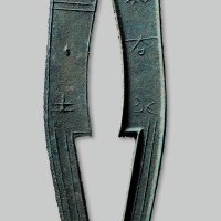 “齐大刀”三字刀背“土”