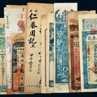 民国山东钱帖一组十三枚