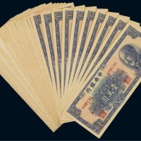 1949年中央银行金圆券壹万圆（三十五枚）