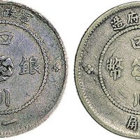 民国元年（1912年）军政府造四川银币一角、二角各一枚