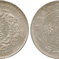 湖北省造双龙一两小字 PCGS XF 45