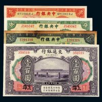 民国纸币一组四枚
