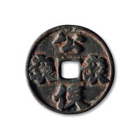 宋.“公侯滚滚”背“子孙振振”花钱