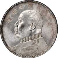 袁世凯像民国十年壹圆 PCGS MS 63