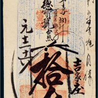 宣统年福庆圆记钱票拾千文