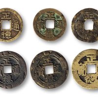 正德圣宝背“应宁”、正德通宝花钱（9）一组十枚