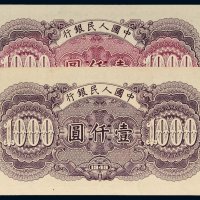 第一版人民币壹仟圆钱江大桥二枚