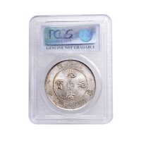 二十九年（1903年）北洋造光绪元宝七钱二分银币（LM462）