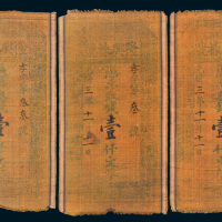 光绪三年（1877年）隆兴栋钱号壹仟文绸缎布币三枚