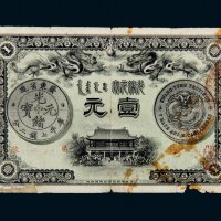 光绪三十一年（1905年）广东钱局光绪元宝壹元