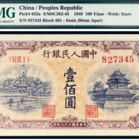 第一版人民币壹佰圆北海角楼（黄面）