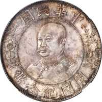黎元洪像开国纪念壹圆光头 NGC UNC-Details Environmental damage