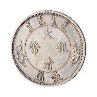 1910年宣统年造大清银币伍角银币（LM25）