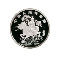 1994年中国人民银行发行麒麟精制纪念银币