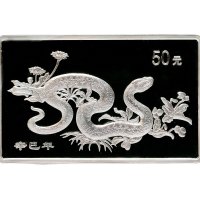 2001年中国人民银行发行辛巳（蛇）年长方形纪念银币