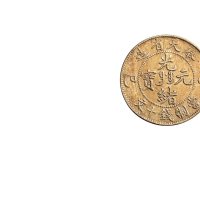 乙巳（1905年）奉天省造光绪元宝当制钱十文铜币