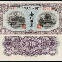 第一版人民币壹佰圆北海角楼（蓝面）