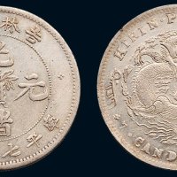 1898年吉林省造光绪元宝库平七钱二分银币（LM516）