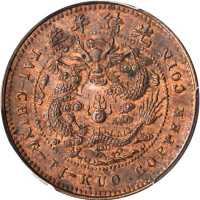 丙午鄂字大清铜币五文 PCGS MS 63