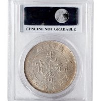 1908年光绪年造造币总厂光绪元宝七钱二分银币（LM11）