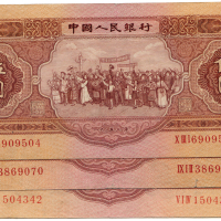 1953年中国人民银行伍圆3张 八品