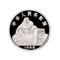 1988年中国人民银行发行戊辰（龙）年纪念银币