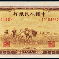 第一版人民币壹万圆双马耕地