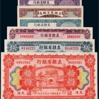 民国十五年（1926年）直隶省天津纸币一组六枚
