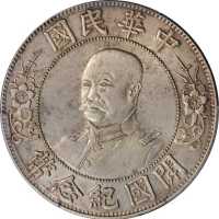 黎元洪像开国纪念壹圆光头 PCGS AU Details
