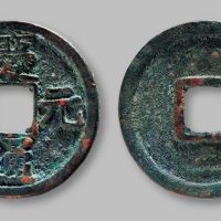庆元通宝背“三”
